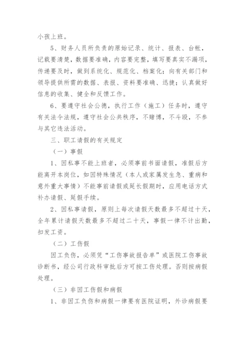 劳动保障规章制度（5篇）.docx