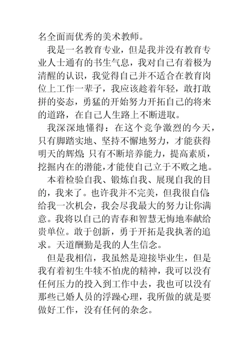 美术教育学专业求职信