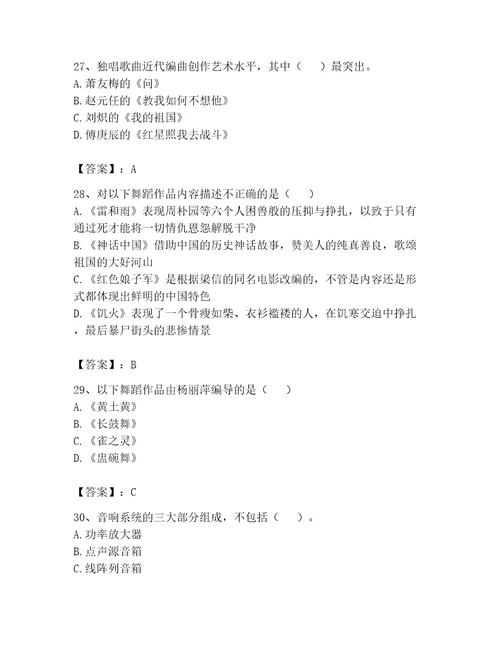 演出经纪人继续教育考试题库及完整答案（有一套）