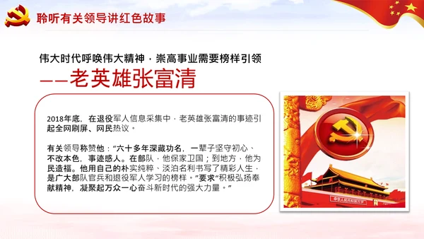 学习论中国共产党历史讲好红色故事党课PPT