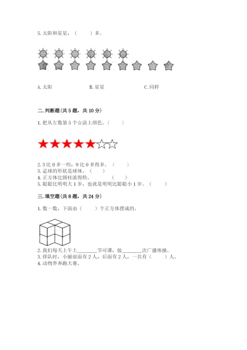 人教版一年级上册数学期中测试卷完整参考答案.docx