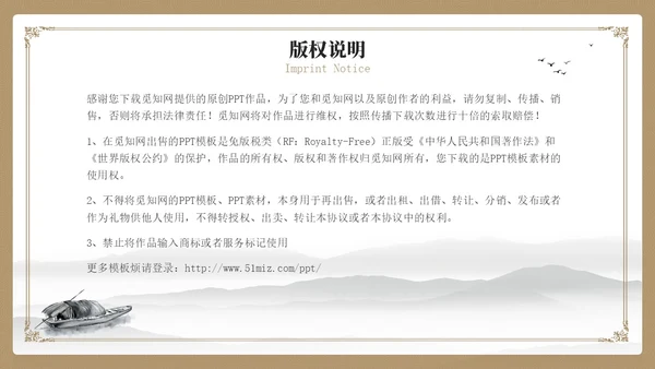 黄色简约风国学六艺教学课件PPT模版