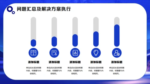 蓝色项目计划书通用PPT模板