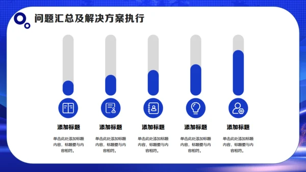 蓝色项目计划书通用PPT模板