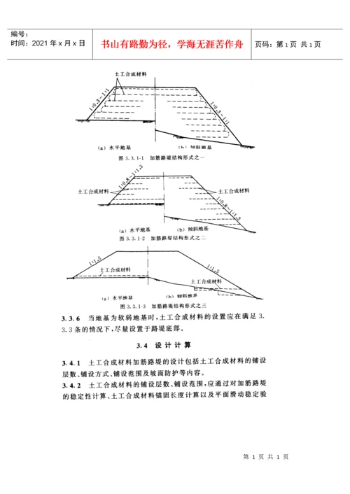 公路土工合成材料应用技术规范(1).docx