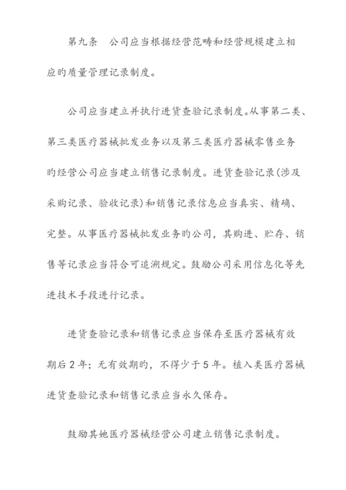 医疗器械经营质量管理基础规范.docx