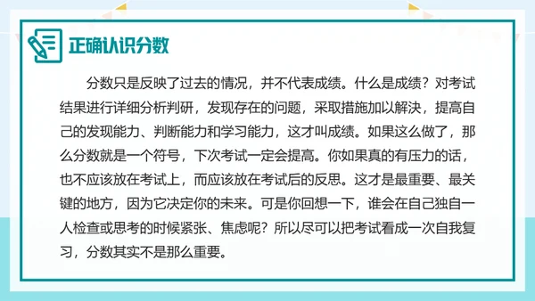 如何应对考试焦虑去上学通用PPT模板