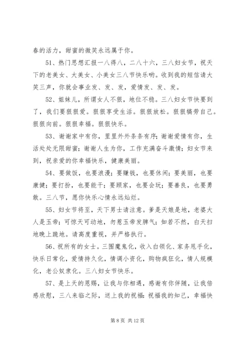 妇女节给老婆的短信.docx