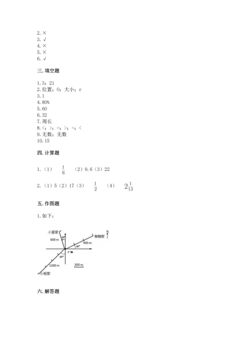 2022六年级上册数学期末测试卷含答案【满分必刷】.docx