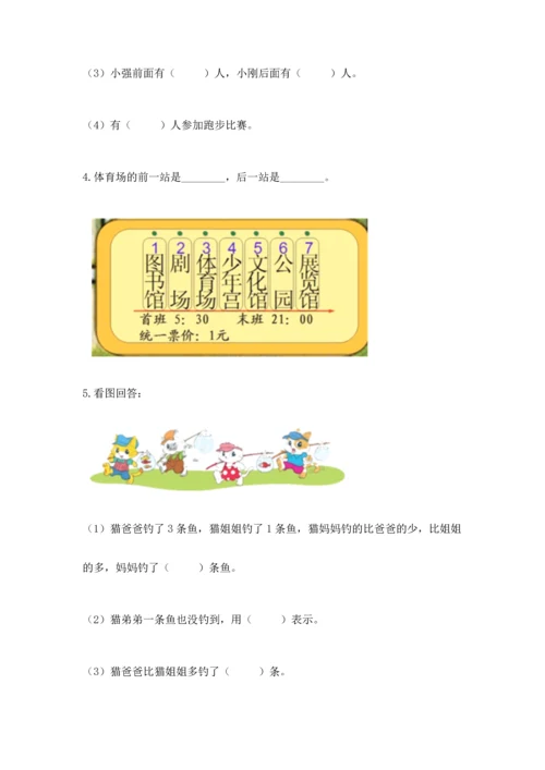 人教版一年级上册数学期中测试卷精品【必刷】.docx