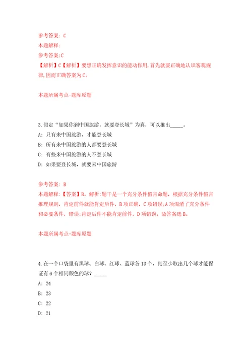 内蒙古武川县绿态农林发展有限责任公司招考聘用模拟卷及答案