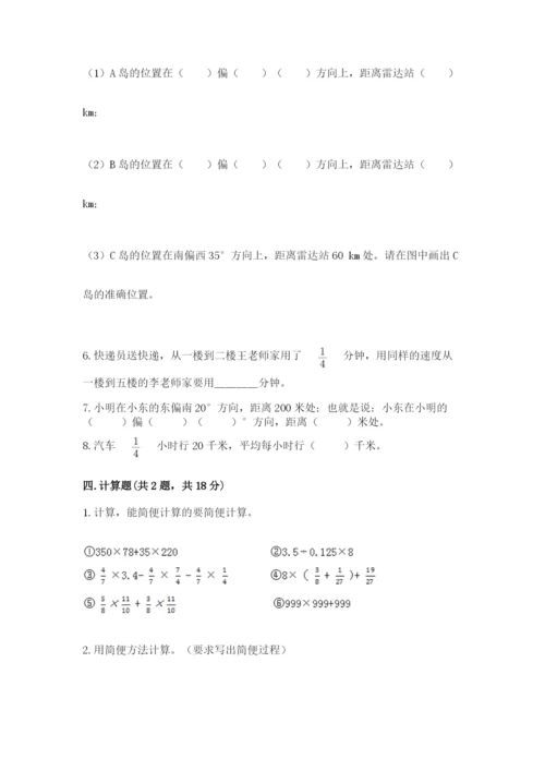 人教版六年级上册数学期中考试试卷（综合题）.docx