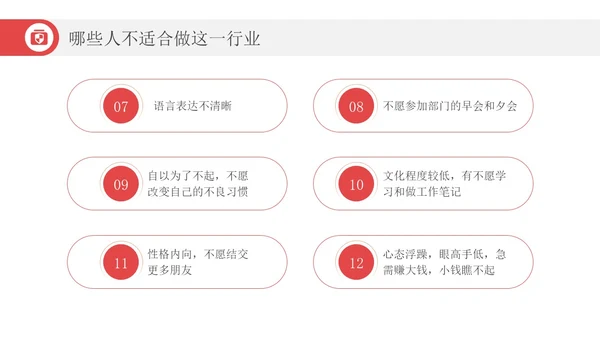 红色简约风增长箭头保险增员保险公司宣传PPT课件