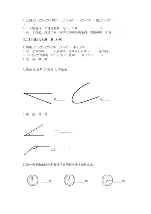 冀教版四年级上册数学第四单元 线和角 测试卷及答案解析.docx