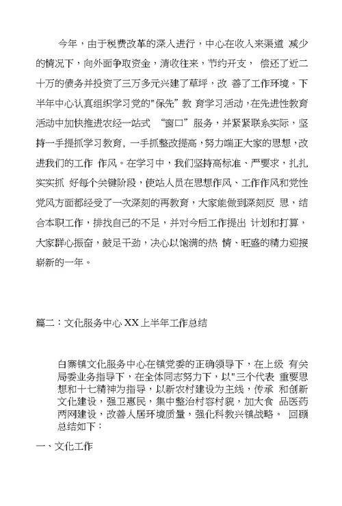 服务中心工作总结