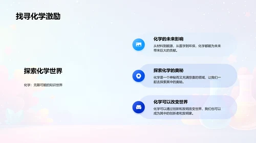 化学知识普及讲座PPT模板