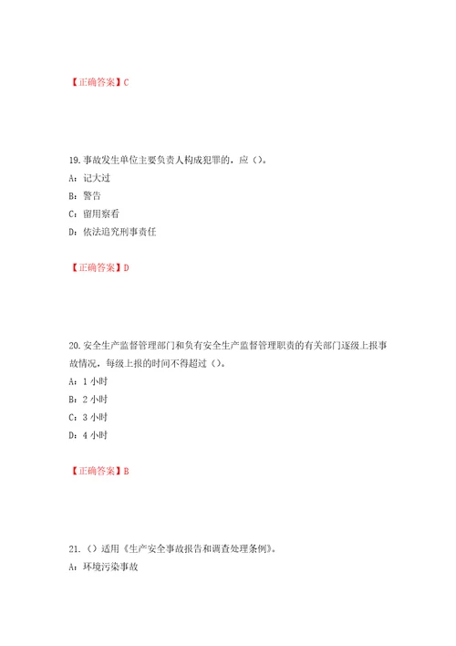 2022年辽宁省安全员C证考试试题强化训练卷含答案95