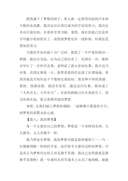 我的梦想初中作文600字.docx