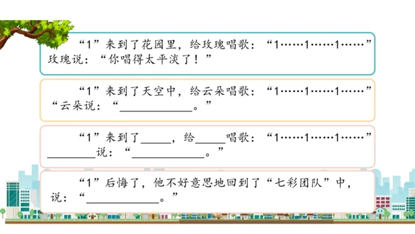 三下4  同学相伴课件（43张PPT)（全一课）