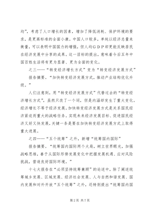十七大学习材料四.docx