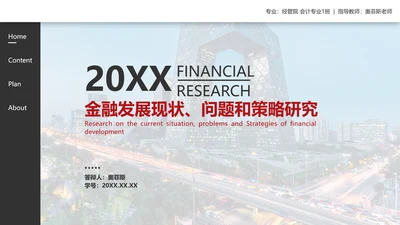 简约风红色金融专业毕业答辩PPT