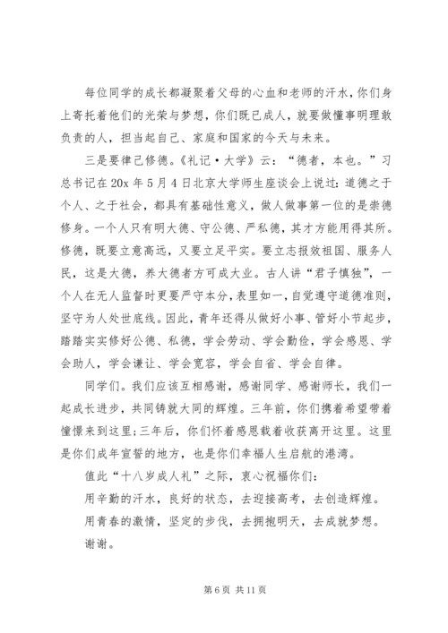 关于成年礼发言稿多篇.docx