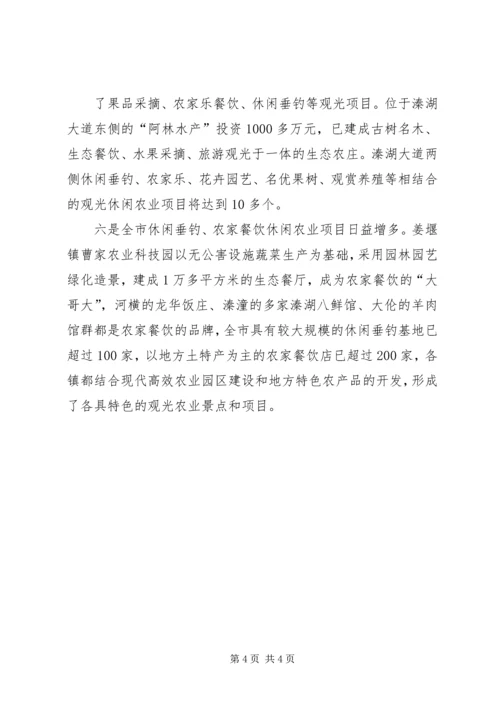 成都观光休闲农业的感悟与启示(改2) (4).docx