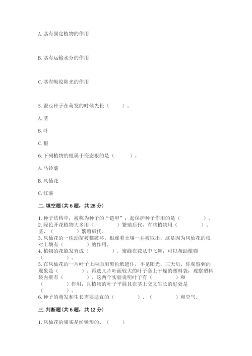 科学四年级下册第一单元《植物的生长变化》测试卷【预热题】.docx