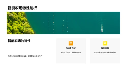 科技引领农业未来