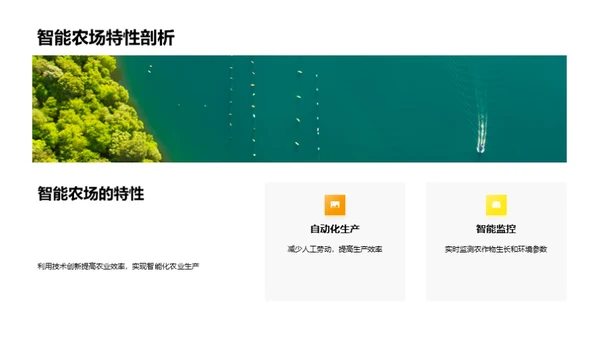 科技引领农业未来