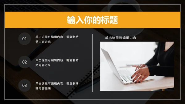黑橙商务风年终总结PPT模板