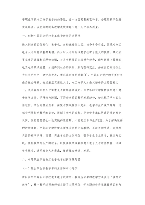 中等职业学校电工电子教学创新发展的路径探索.docx