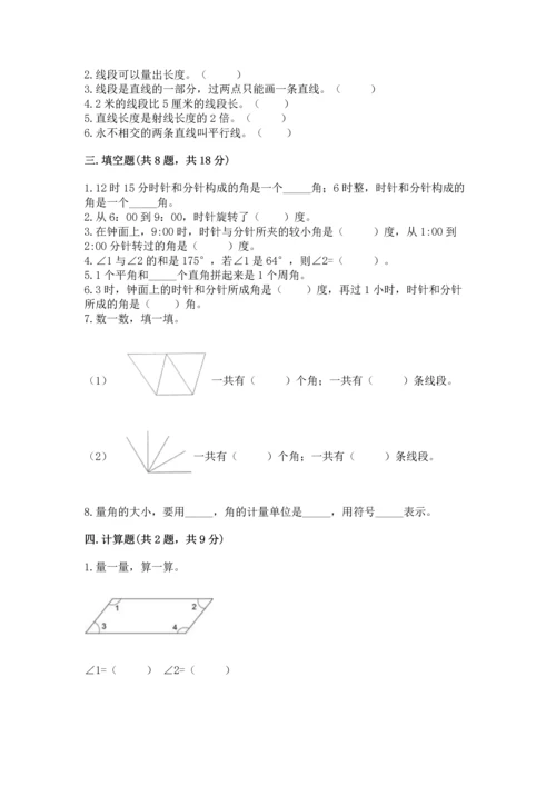 北京版四年级上册数学第四单元 线与角 测试卷有答案.docx