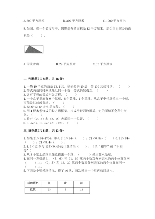 2022人教版五年级上册数学期末测试卷（含答案）.docx
