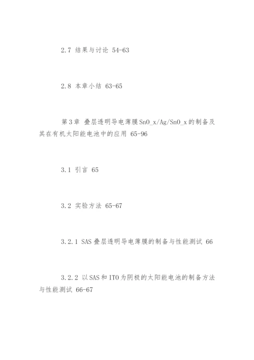 物理学博士学位论文提纲.docx
