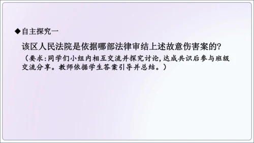 【新课标】5.2预防犯罪【2024秋八上道法精彩课堂（课件）(共23张PPT)】
