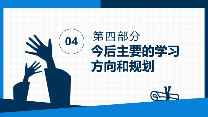 博士入学复试报告汇报PPT模版