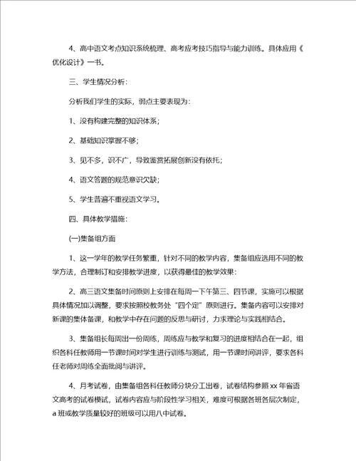 2022计划推荐高三语文教学工作规划范本