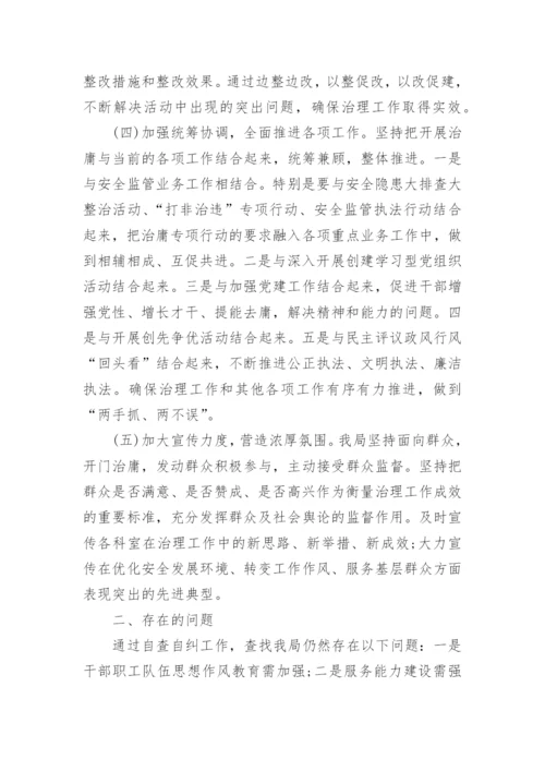 党员问题清单和整改措施.docx