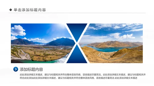 大美西藏旅游西藏文化藏式西藏风光PPT模板