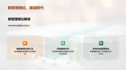 管理学的变革之路