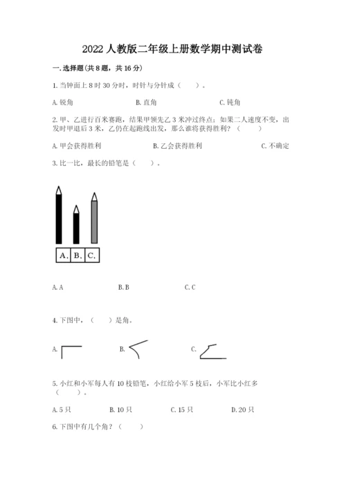 2022人教版二年级上册数学期中测试卷精品（含答案）.docx