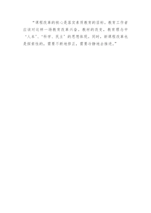 新课程改革关注人论文.docx