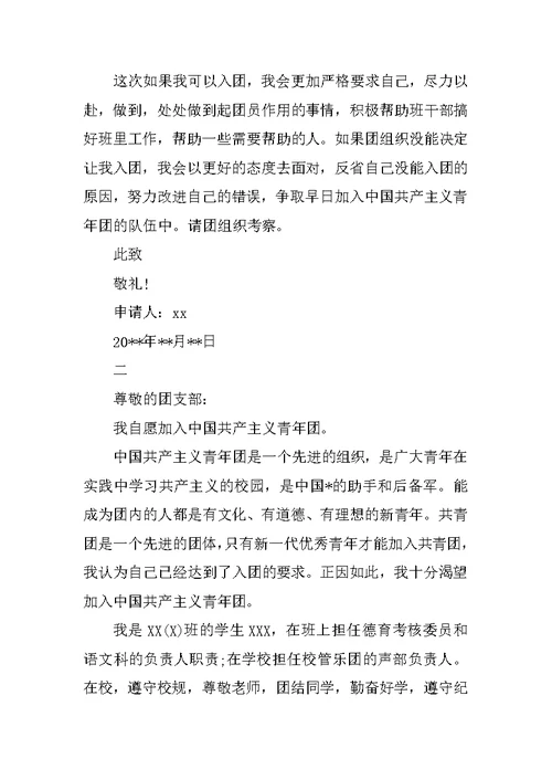 初二入团申请书500字左右范文