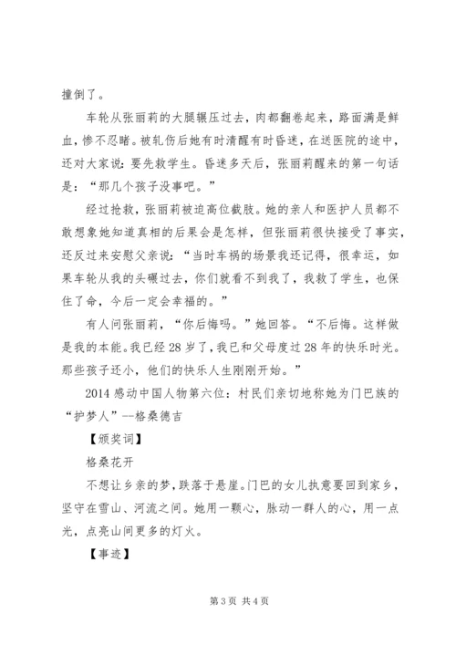 学习优秀教师心得体会_1 (3).docx