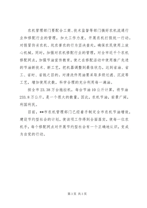 关于农机节油工作的思考 (2).docx
