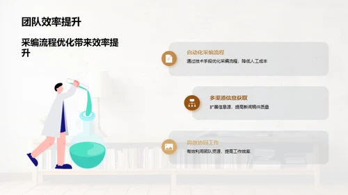 新闻采编之旅