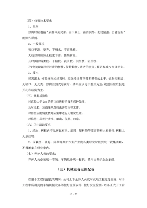 绿化养护服务方案.docx