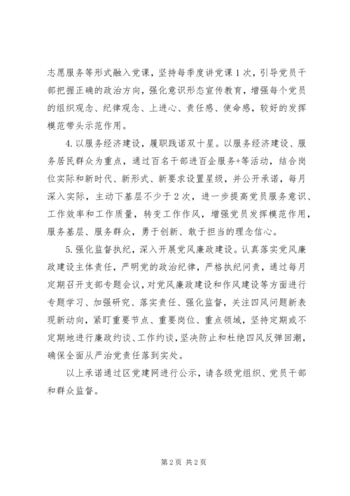 房管局党支部书记XX年度抓基层党建工作公开承诺书.docx