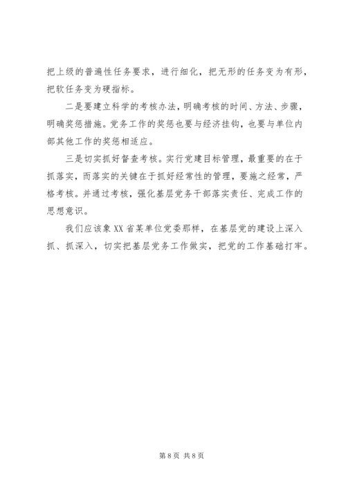 基层支部建设工作考察报告 (2).docx